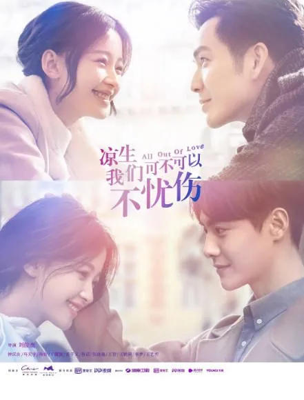 [百度网盘][国剧]《凉生，我们可不可以不忧伤》（2018）剧情 / 爱情 豆瓣4.9