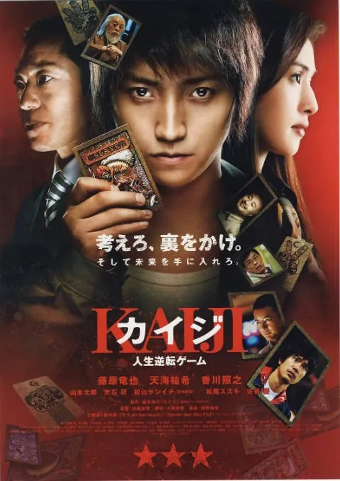 [夸克网盘]日本电影《赌博默示录》（1-3部）（2009-2020）剧情 豆瓣7.2