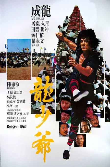 [夸克网盘]香港电影《龙少爷》（1982）喜剧 / 动作 / 运动 豆瓣7.0