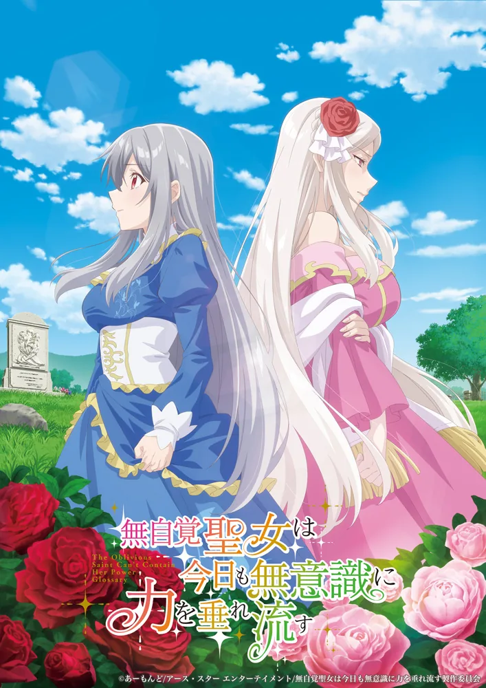 《无自觉圣女今天也无意识地释放力量》百度云网盘夸克下载.阿里云盘.中字.(2026)