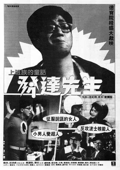 [夸克网盘]香港电影《发达先生》（1989）喜剧 豆瓣6.2