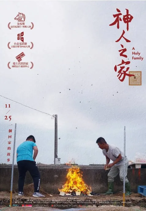 [夸克网盘]台湾纪录片《神人之家》（2022）豆瓣8.5