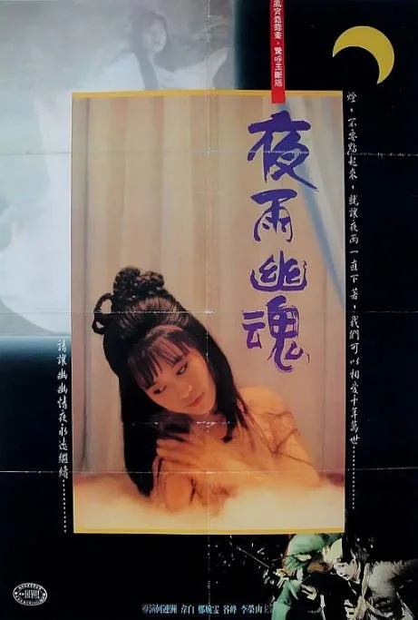 [夸克网盘]香港电影《夜雨幽魂》（1988）爱情 / 恐怖