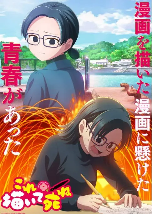 [夸克网盘][百度网盘][日剧]动漫《描绘直至生命尽头》（2026）剧情 / 喜剧 / 动画