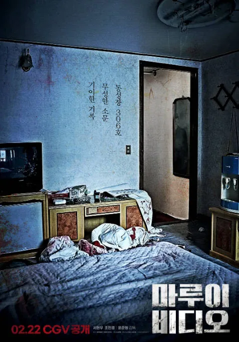[夸克网盘]韩国电影《诅咒录影》（2023）悬疑 / 恐怖 豆瓣5.1