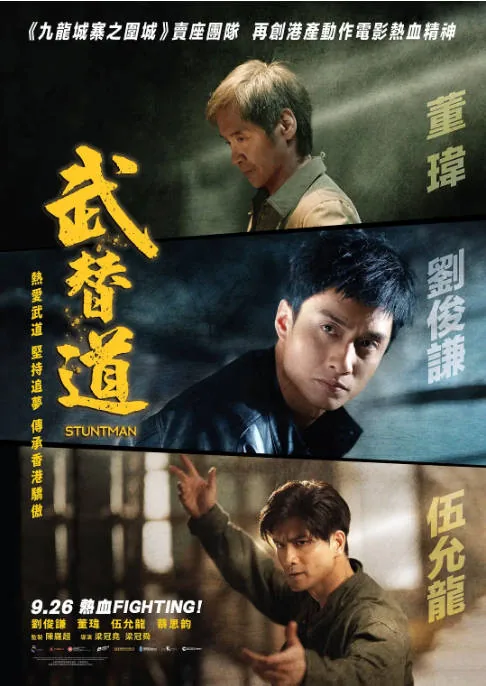 [夸克网盘]香港电影《武替道》（2024）剧情 / 动作 豆瓣6.5
