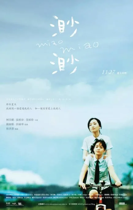 [夸克网盘]香港电影《渺渺》（2008）喜剧 / 爱情 / 同性 豆瓣7.1