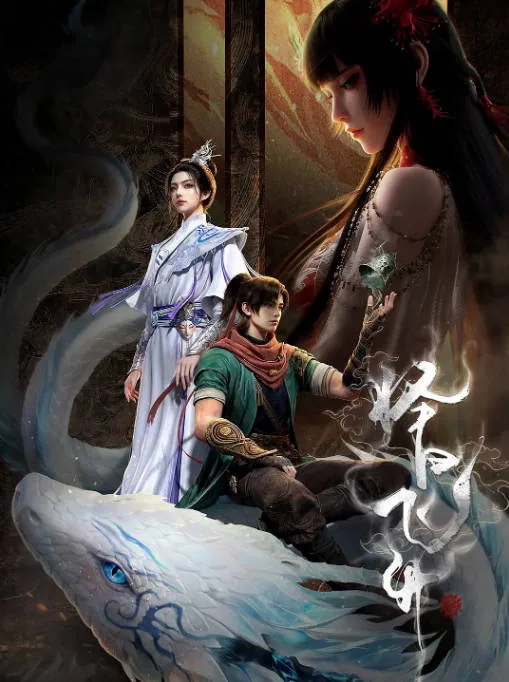 [夸克网盘][百度网盘][国剧]动漫《择日飞升》（2026）动作 / 动画 / 奇幻