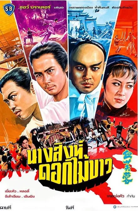[夸克网盘]香港电影《血芙蓉》（1978）剧情 / 动作 / 武侠 豆瓣6.2