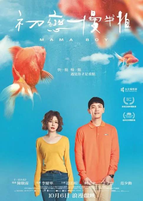 [夸克网盘][百度网盘]台湾电影《初恋慢半拍》（2022）剧情 / 爱情 豆瓣5.8