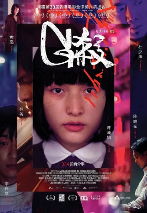 [夸克网盘]香港电影《G杀》（2018）剧情 豆瓣5.4