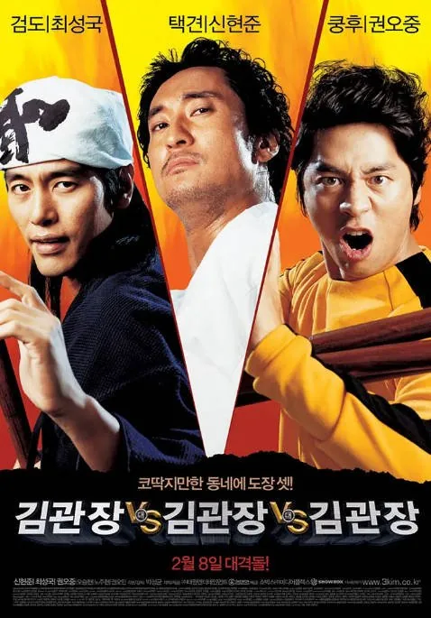[夸克网盘][迅雷云盘]韩国电影《金馆长对金馆长对金馆长》（2007）喜剧 / 动作 豆瓣6.5