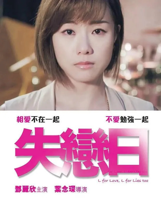 [夸克网盘]香港电影《失恋日》（2016）剧情 / 爱情 豆瓣5.9