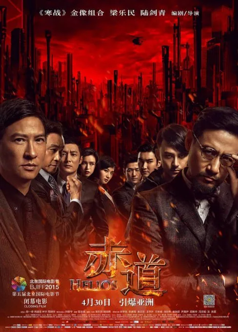 [夸克网盘]香港电影《赤道》（2015）剧情 / 动作 / 悬疑 / 犯罪 豆瓣6.3