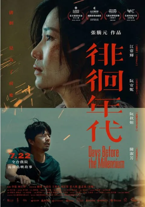 [夸克网盘]台湾电影《徘徊年代》（2021）剧情 / 家庭 豆瓣5.3