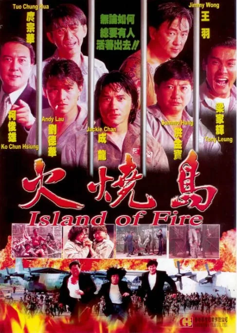 [夸克网盘]台湾电影《火烧岛》（1991）剧情 / 动作 / 犯罪 豆瓣6.7