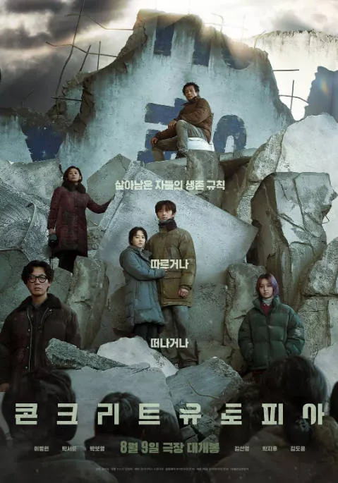 [夸克网盘]韩国电影《混凝土乌托邦》（2023）剧情 / 科幻 / 惊悚 豆瓣6.4