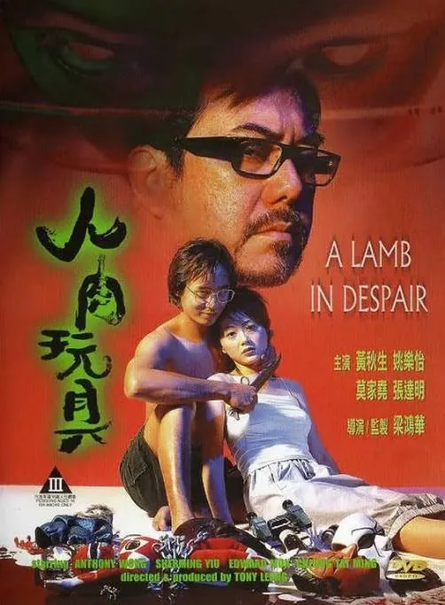 [夸克网盘]香港电影《人肉玩具》（1999）惊悚 豆瓣4.8