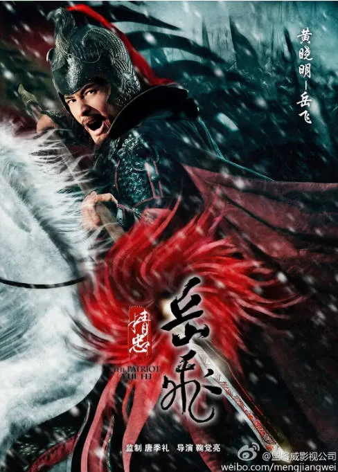 [夸克网盘][国剧]《精忠岳飞》（2013）剧情 / 传记 / 历史 / 战争 / 古装 豆瓣6.9