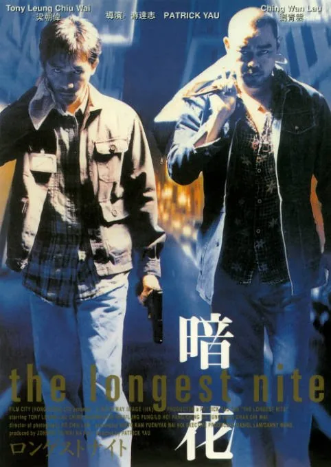 [夸克网盘]香港电影《暗花》（1998）剧情 / 动作 / 悬疑 / 犯罪 豆瓣8.3