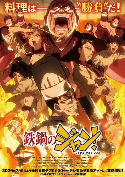 [夸克网盘][日剧]动漫《炒翻天》（2026）剧情 / 动画