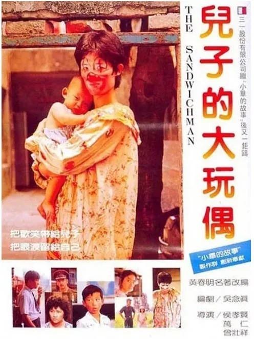 [夸克网盘]台湾电影《儿子的大玩偶》（1983）剧情 豆瓣8.1