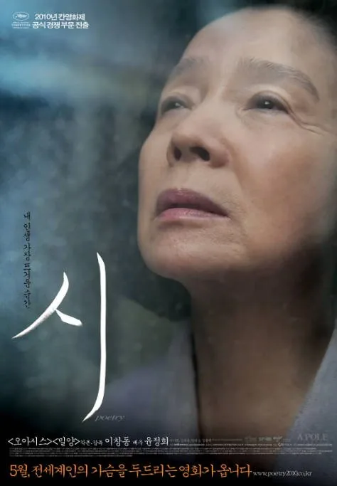 [夸克网盘]韩国电影《诗》（2010）剧情 豆瓣8.7