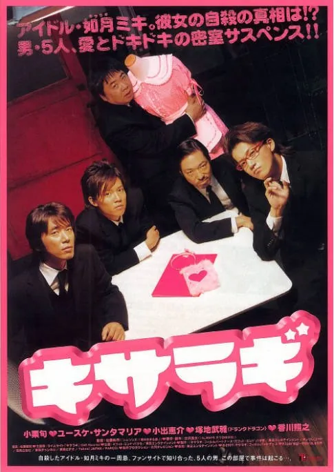 [夸克网盘]日本电影《如月疑云》（2007）喜剧 / 悬疑 豆瓣8.0