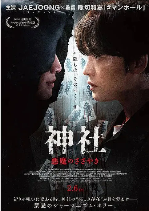 [夸克网盘][迅雷云盘]韩国电影《神社：恶鬼的低语》（2024）悬疑 / 惊悚 / 恐怖