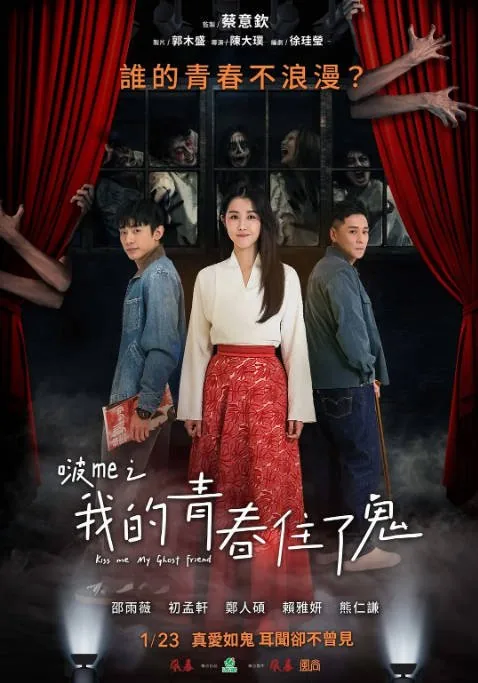[夸克网盘][百度网盘]台湾电影《啵me之我的青春住了鬼》（2026）喜剧 / 恐怖