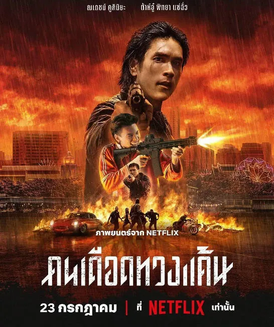 [夸克网盘][迅雷云盘]泰国电影《末路讨债人》（2026）动作 / 惊悚 / 犯罪