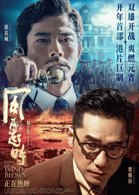 [夸克网盘]香港电影《风再起时》（2022）剧情 / 动作 / 犯罪 豆瓣6.1
