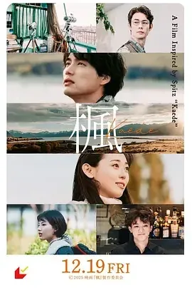 枫 楓 / Kaede / KAEDE: Our Echoing Stars