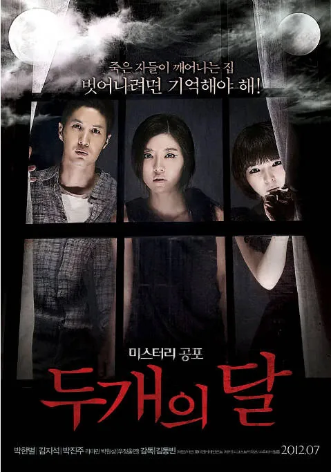 [夸克网盘]韩国电影《两个月亮》（2012）悬疑 / 恐怖 豆瓣6.8