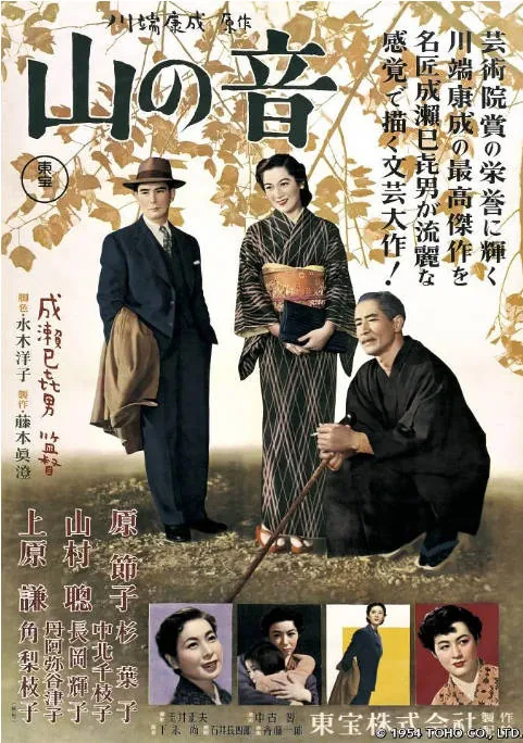 [夸克网盘]日本电影《山之音》（1954）剧情 豆瓣7.7