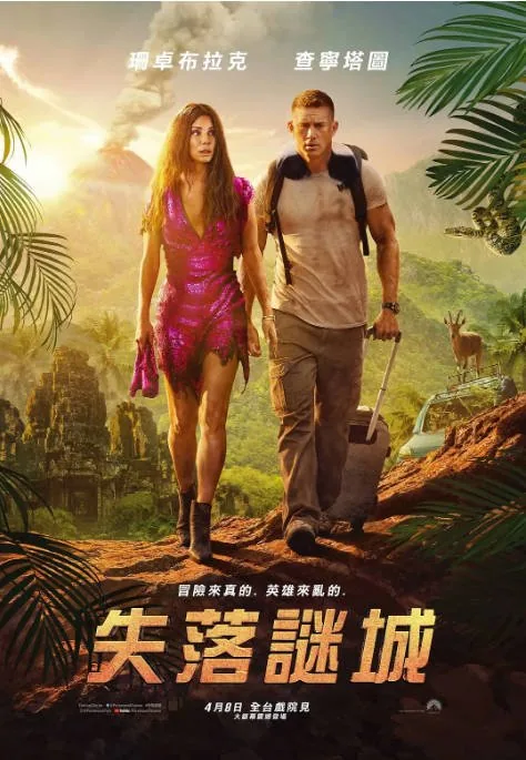 [夸克网盘]美国电影《迷失之城》（2022）喜剧 / 动作 / 冒险 豆瓣5.3