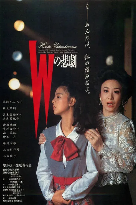 [夸克网盘]日本电影《W的悲剧》（1984）剧情 豆瓣8.3