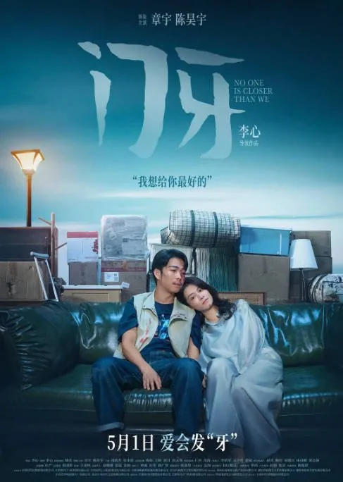[夸克网盘][百度网盘][迅雷云盘]国内电影《门牙》（2026）剧情