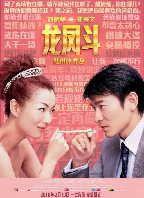 [夸克网盘]香港电影《龙凤斗》（2004）剧情 / 喜剧 / 爱情 豆瓣6.7