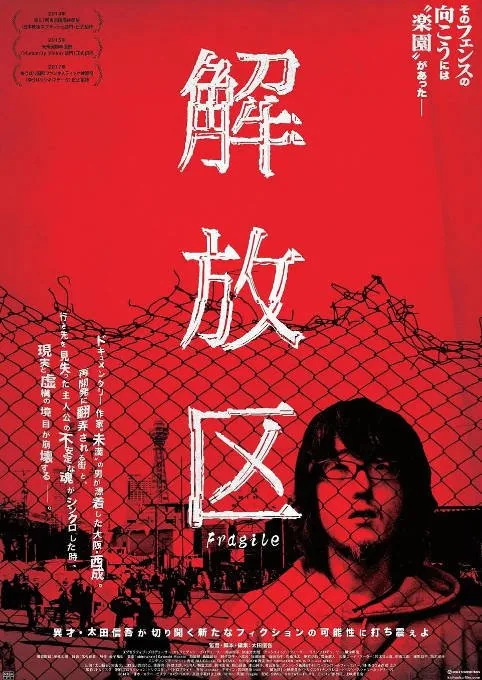 [夸克网盘]日本电影《解放区》（2014）