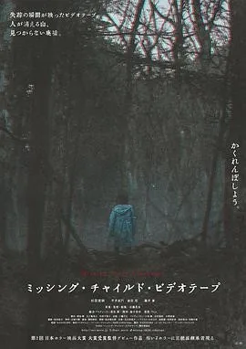 失踪儿童录像带 (2024) 丨杉田雷麟 / 平井亚门主演丨恐怖丨日本电影丨又名: 走失孩童录像带