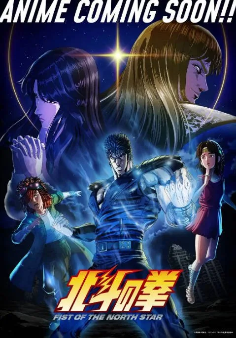[夸克网盘][日剧]动漫《北斗神拳》（2026）动作 / 动画 豆瓣8.1