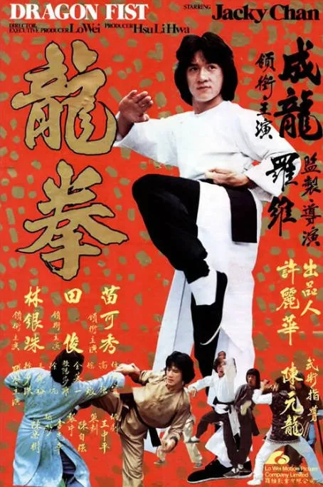[夸克网盘]香港电影《龙拳》（1979）剧情 / 动作 豆瓣6.6