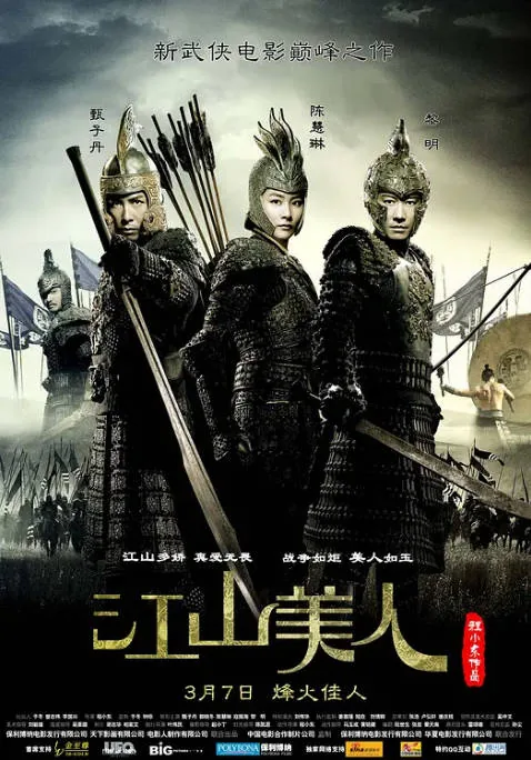 [夸克网盘]国内电影《江山美人》（2008）剧情 / 动作 / 爱情 / 战争