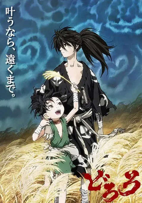 [夸克网盘][日剧]动漫《多罗罗》（2019）动画 / 奇幻 / 古装 豆瓣8.5