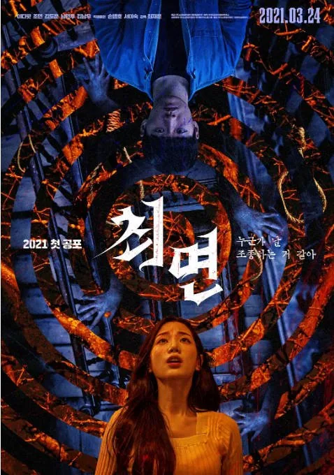 [夸克网盘]韩国电影《催眠》（2021）惊悚 / 恐怖 豆瓣5.3