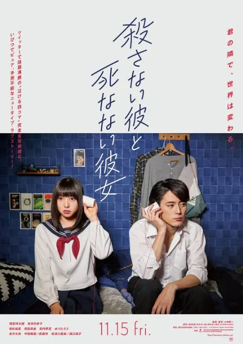 [夸克网盘]日本电影《杀不了的他与死不了的她》（2019）爱情 豆瓣7.1