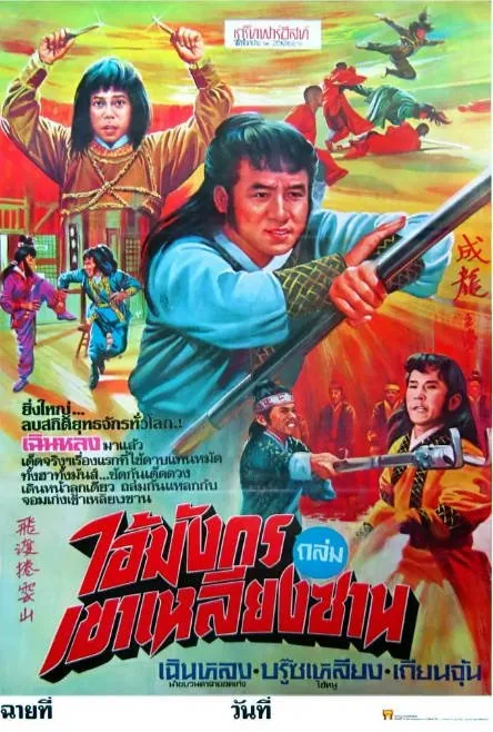 [夸克网盘]香港电影《飞渡卷云山》（1978）动作 豆瓣6.5