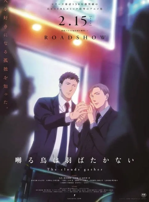 [夸克网盘]日本动漫电影《鸣鸟不飞：乌云密布》（2020）动画 / 同性 豆瓣8.3