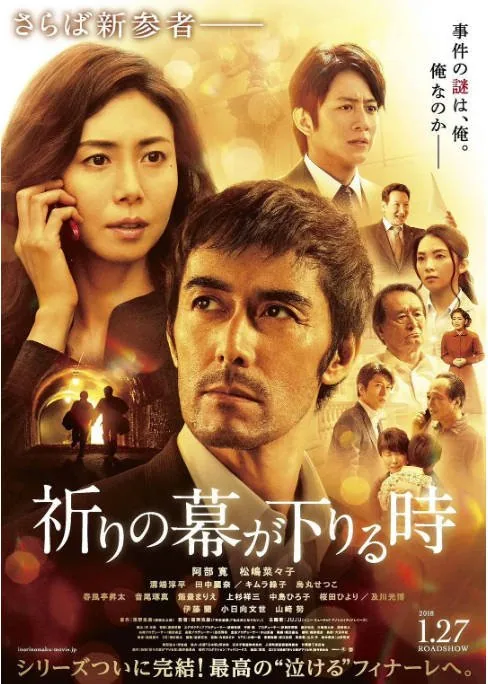 [夸克网盘]日本电影《祈祷落幕时》（2018）剧情 / 悬疑 豆瓣7.9